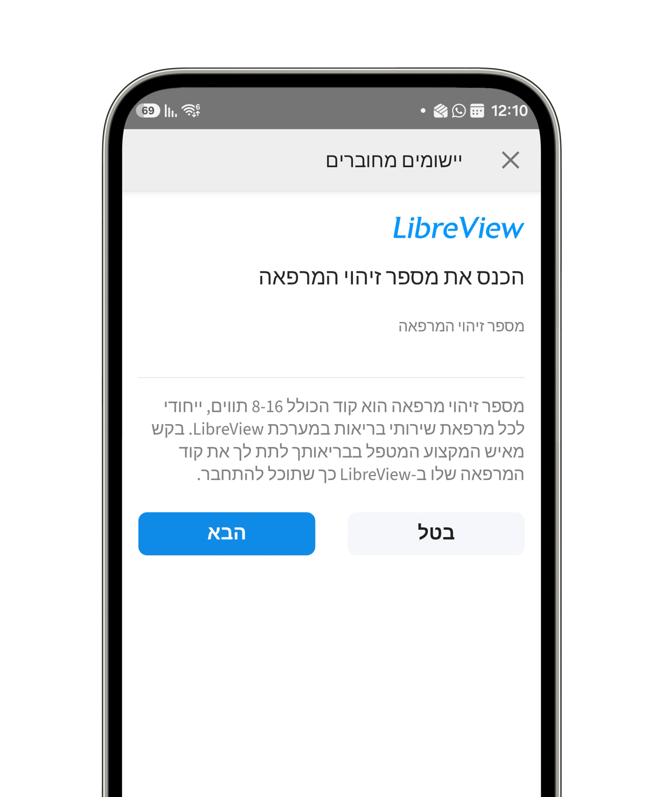 הכנס מספר זיהוי LIBREVIEW MOCKUP 1