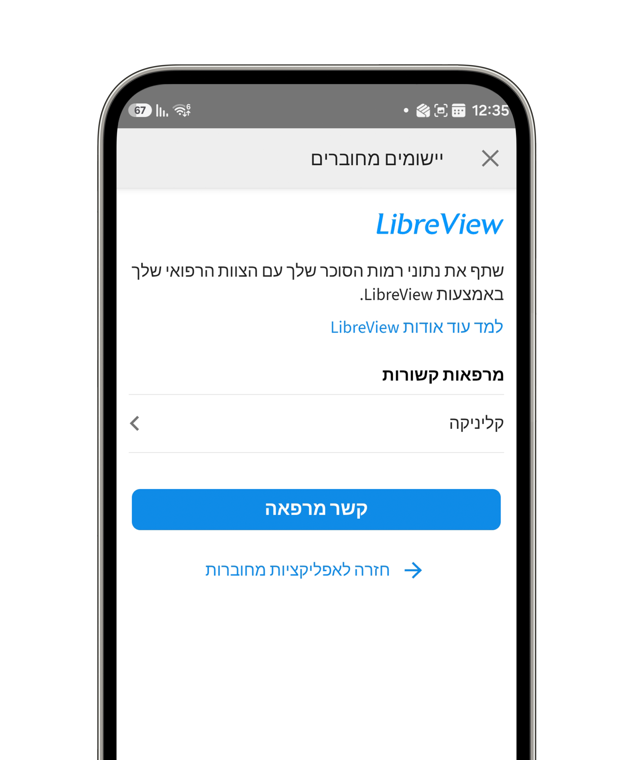 יישומים מחוברים LIBREVIEW MOCKUP 1