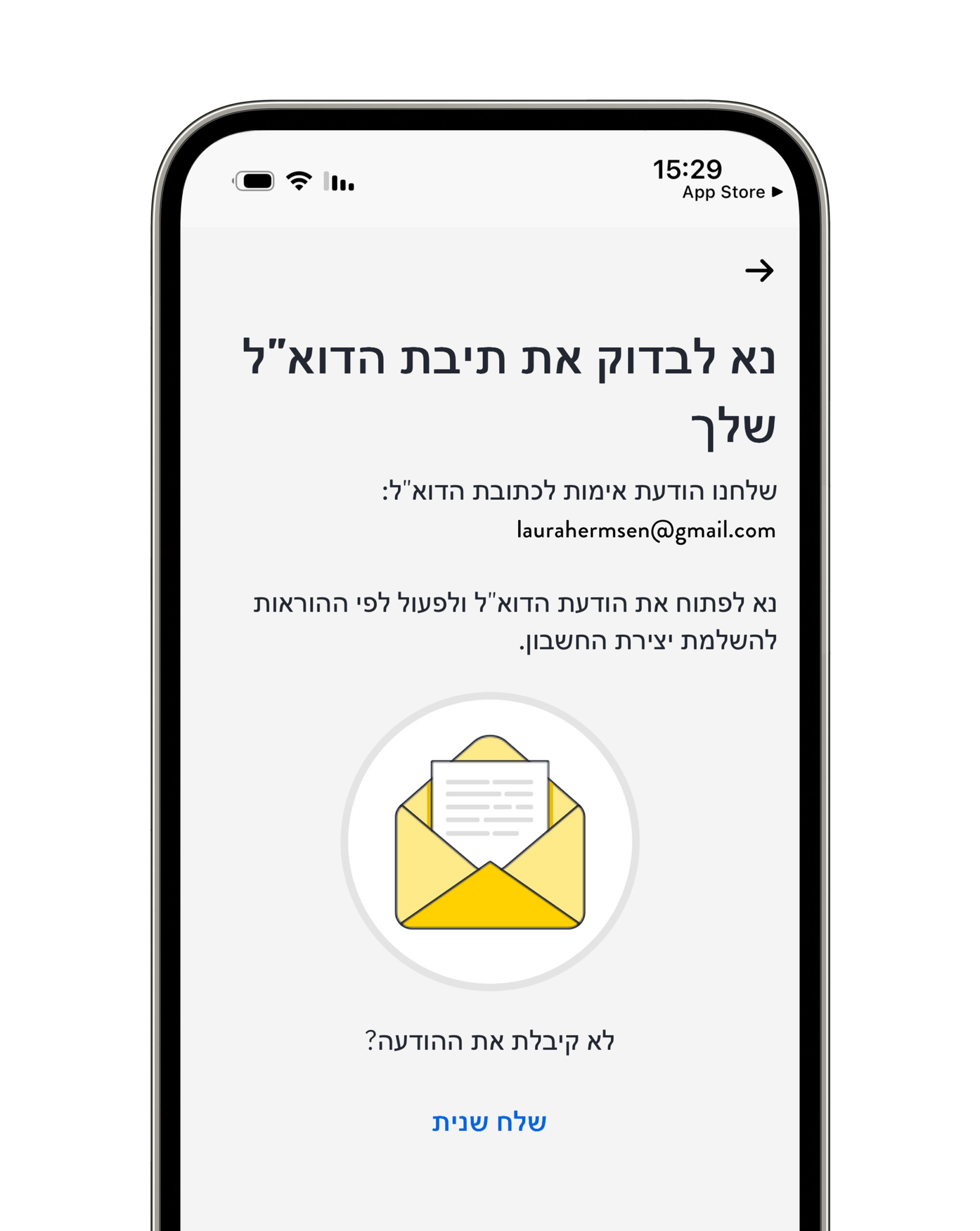 נא לבדוק את תיבת הדואל LIBRELINKUP MOCKUP 1