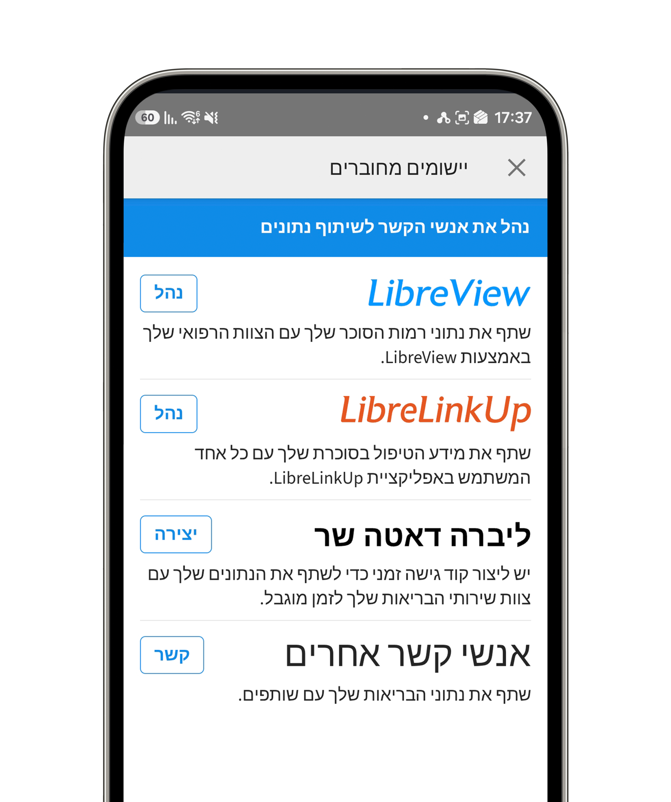 רוצה לשתף איתך נתונים LIBRELINKUP MOCKUP 1
